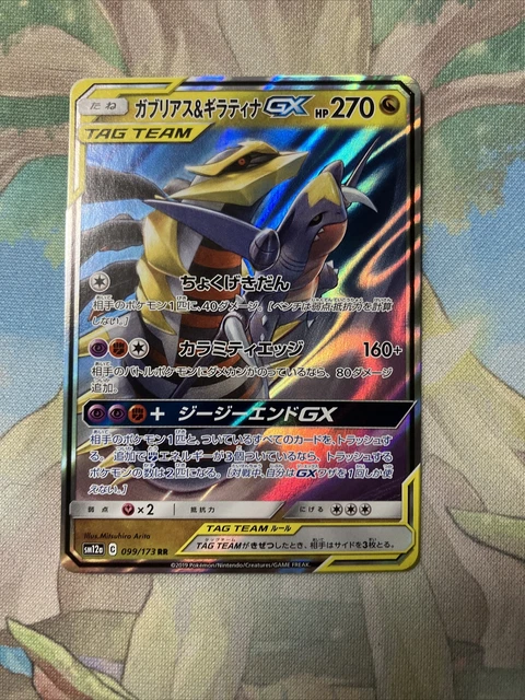 Garchomp & Giratina GX RR 099/173 SM12a TAG TEAM GX NM JAPANESE Pokemon Card