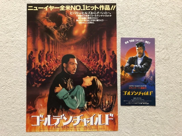 The Golden Child 1987 Movie Flyer Stub Mini Poster Japanese Chirashi