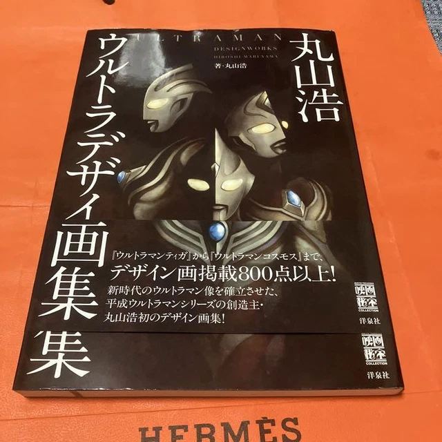Ultra Series: Hiroshi Maruyama Ultraman Design Works Art Book Japan