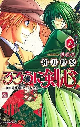 Rurouni Kenshin Meiji Kenkaku Romantan Hokkaido Vol.1-9 Japanese Comic Set  Manga