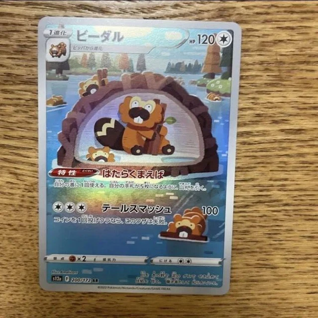 Pokemon Card Vstar Universe 200 Bibarel AR 200/172 - Japanese Pokemon Card  (VSTAR Universe, Holo Full Art) Pokemon Japanese Vstar Price