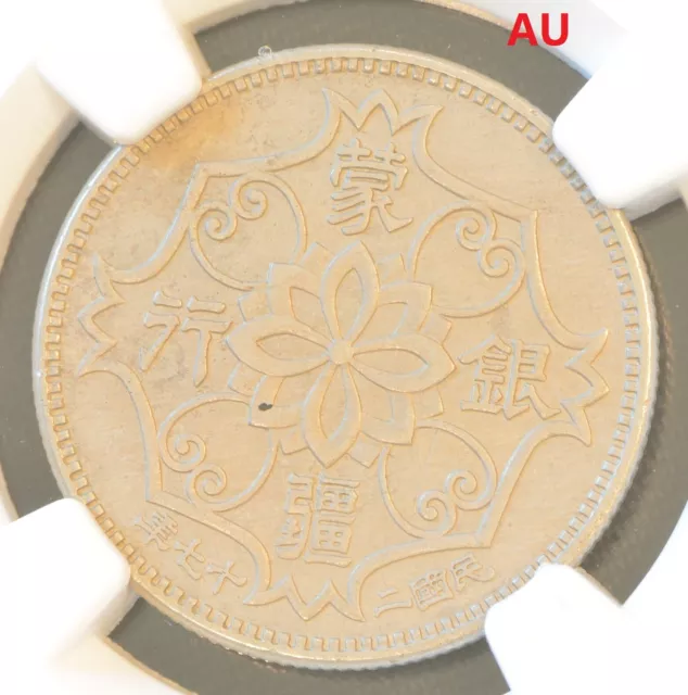 YR27 (1938) CHINA 5C MENG CHIANG Coin NGC AU Details