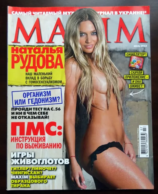 Ukraine Magazine MAXIM July 2013 Natalya Rudova Наталья Рудова