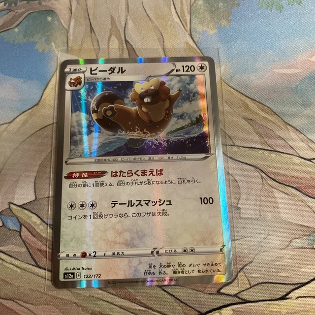 Bibarel Holo R Pokemon Card 122/172 S12A VSTAR Universe
