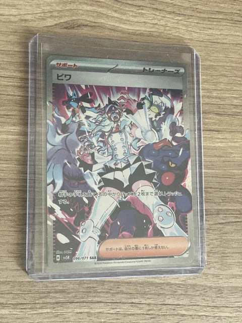 Eri SAR SR Set 091/096 Sv5K Wild Force - Japanese Pokemon Card - Scarlet & Violet