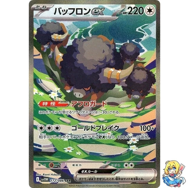Bouffalant Ex SAR 172/086 White Flare Sv11W Pokemon Gioco Di
