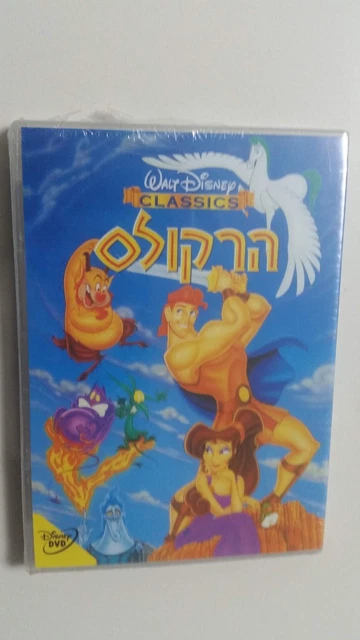 DISNEY Hercules (RARE  HEBREW ISRAELI SEALED DVD DVD, 1999, Limited Issue)