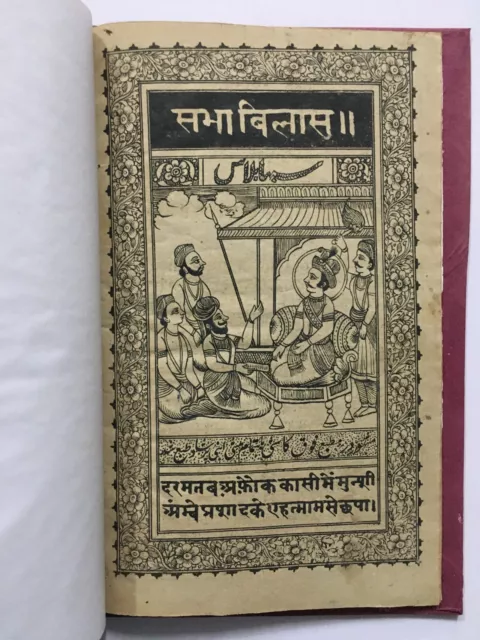 Sabha Vilas. Illus Titre Page. Hindi. Matbah Fauq. Varanasi, 1876. 48p