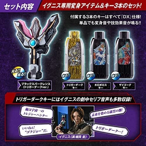 Ultraman Trigger DX Black Sparklence Trigger Dark Ver. 3Keys Set Toy Hero Item 2