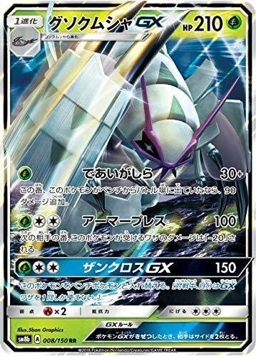 Pokemon Card Japanese - Golisopod GX 008/150 SM8b RR  - MINT