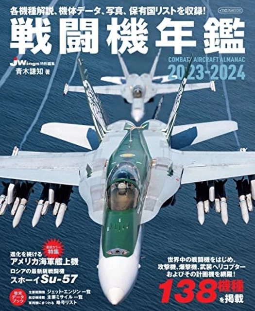 FIGHTER ALMANAC 20232024 Military Aircraft Around the world Book JPN