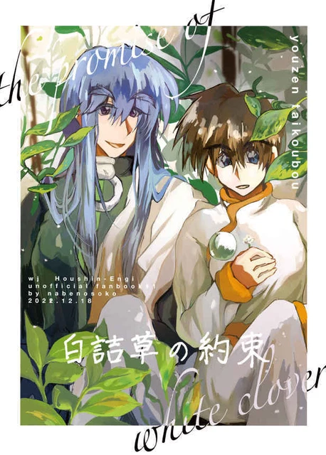THE PROMISE OF white clover Comics Manga Doujinshi Kawaii Comike Japan