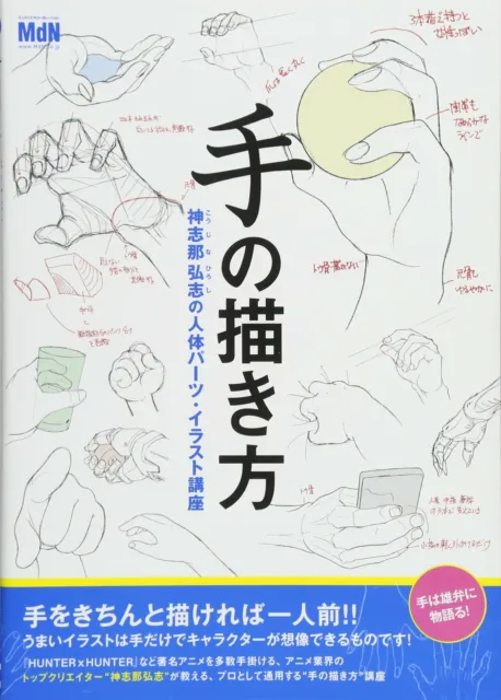 Draw Manga Anime Hands Technique NEW Book by Hiroshi KOUJINA JAPAN