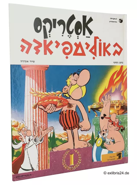 René Goscinny/Albert Uderzo: Asterix bei den Olympischen Spielen (in Hebräisch)