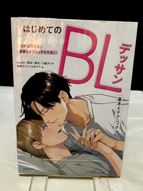 HOW TO DRAW BL Manga Basics & Techniques Japanese Art Guide Yaoi ...