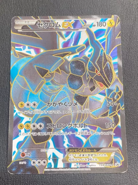 Zekrom Ex Holo Rare 009/018 2011 Game Freak Nintendo Pokemon Card Japanese  F/S