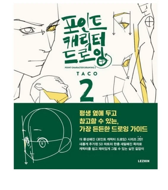 TACO Point Character Drawing Guide Book – Lezhin Comics, English & Korean, 2021 Paperback