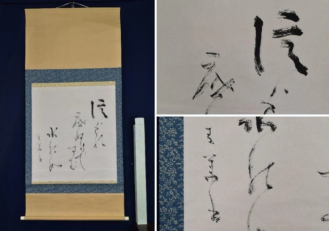 Reproduction Haiku/Calligraphy/Craft/Hanging Scroll Takarabune 掛軸 KAKEJIKU