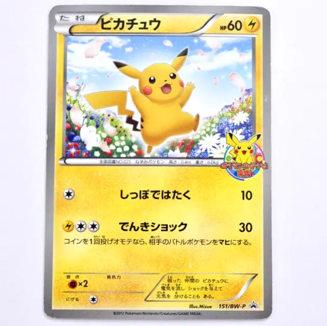 Pikachu 151/BW-P  Cardgame Classroom Promo 2012 Rare LP Japanese Pokemon Card