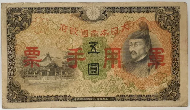 JAPAN 1938 5 YEN, COLLECTOR'S SPECIMEN, BANK of JAPAN, Overprint Mi-Hon, RARE