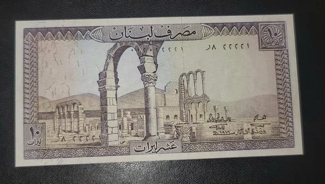 lebanon banknote 10 livre 1971 rare serial number near solid xf++/about unc