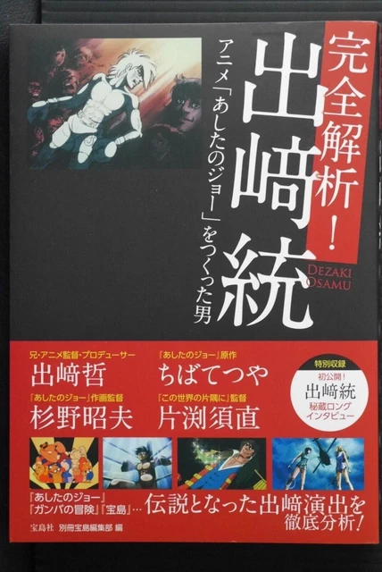 JAPAN Kanzen Kaiseki! Dezaki Osamu Anime "Ashita No Joe" o Tsukutta Otoko (Book)
