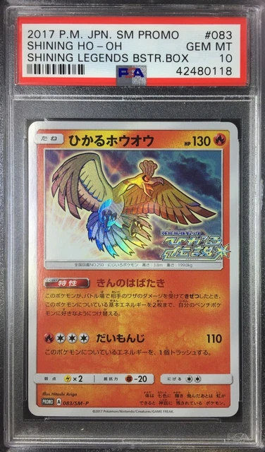 Carte Pokémon Carte Promo Soleil et Lune SM-P 083/SM-P : Ho-Oh Lumineux main image 0