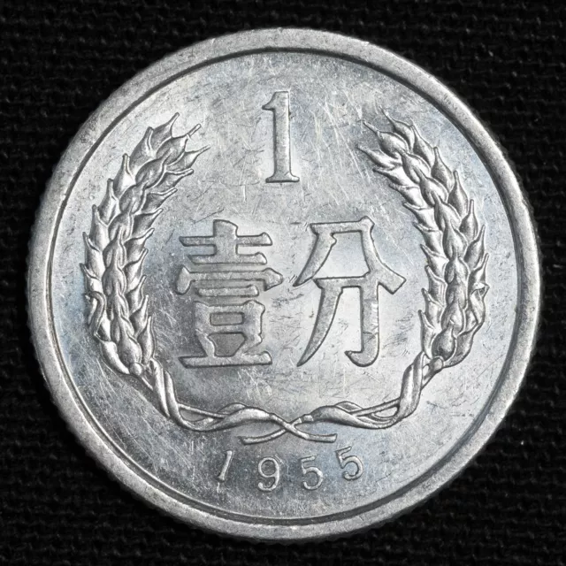 1 Fen 1955   China Volksrepublik UNZ. (42708)