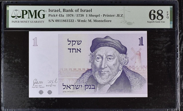 Israel 1 Sheqel 1978 P 43 a Superb Gem UNC PMG 68 EPQ
