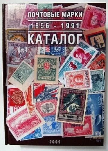 Book Catalog Postage stamps Russian Empire and USSR 1856-1991 in English k3