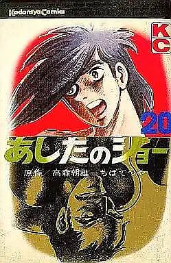 Comic Ashita No Joe Complete Set Of 20 Volumes