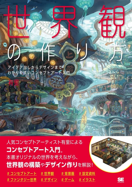 Japan Worldview HOW TO CREATE a worldview From ideation to design Japanese BOOK £51.08 ...
