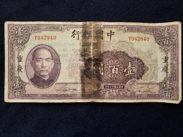 Republic of China 1946 Currency Banknote taped