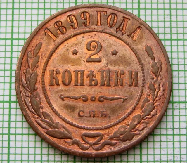 Russia Empire Nikolai Ii 1899 Спб 2 Kopeks, Copper