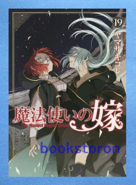 The Ancient Magus' Bride Mahou Tsukai no Yome Comic vol.1-19 Book