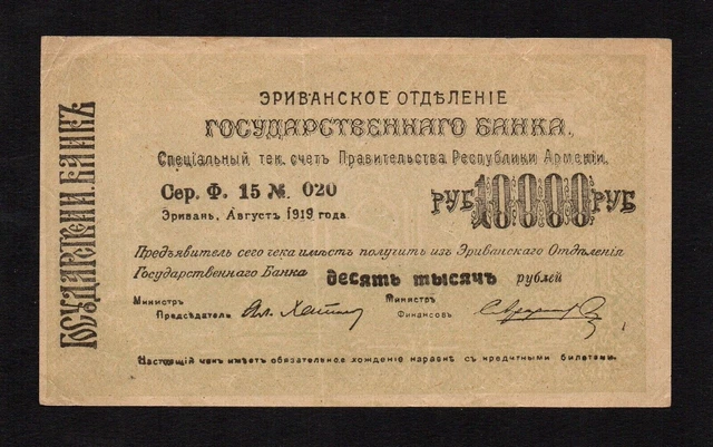 10000 Rubles 1919 (1920) Armenia Russia P-29a nice condition !