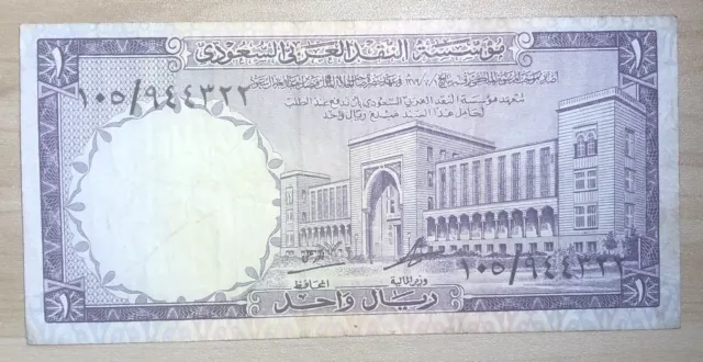 Saudi Arabia P-11a 1 Riyal 1968 Circ
