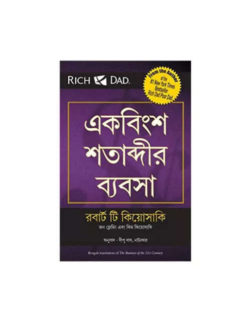 The Business of the 21st Century Book in Bengali by Robert T. Kiyosaki India