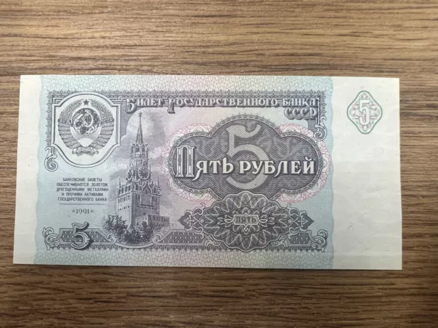 Russia 5 Roubles Banknote 1991 Unc
