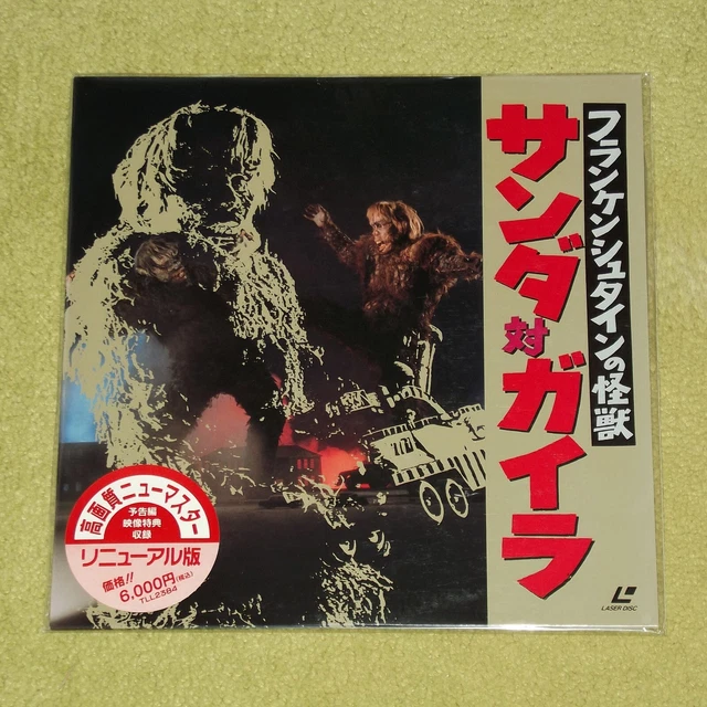 WAR OF THE GARGANTUAS [1966/Sci-Fi Horror] - RARE JAPAN LASERDISC (TLL 2384)