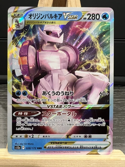 Origin Palkia 027/172 RR | Pokémon VSTAR Universe s12a main image 1