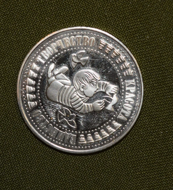 Bulgaria 5 leva 1988- International Children Assembly commemorative coin