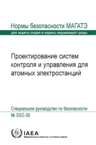 DESIGN OF INSTRUMENTATION and Control Systems for Nuclear Power Plants ...