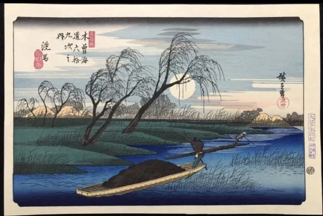 Japanese Woodblock Print Utagawa Hiroshige Ukiyo-e nishiki-e edo