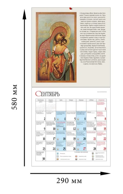 Orthodox Christianity Icons Russian Wall Calendar 2024, 12x12" Календарь Икона 3