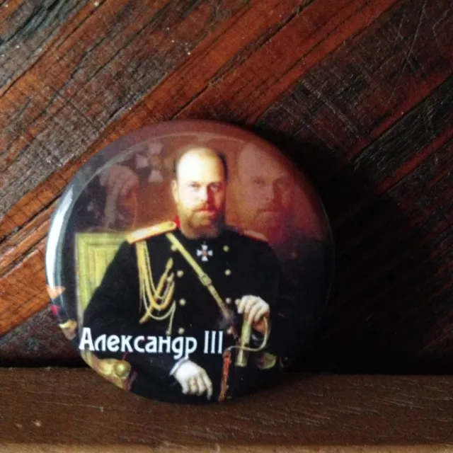 RUSSIA ALEXANDER III Emperor Autocrat Monarch of the RUSSIAN EMPIRE Pin Button. 2