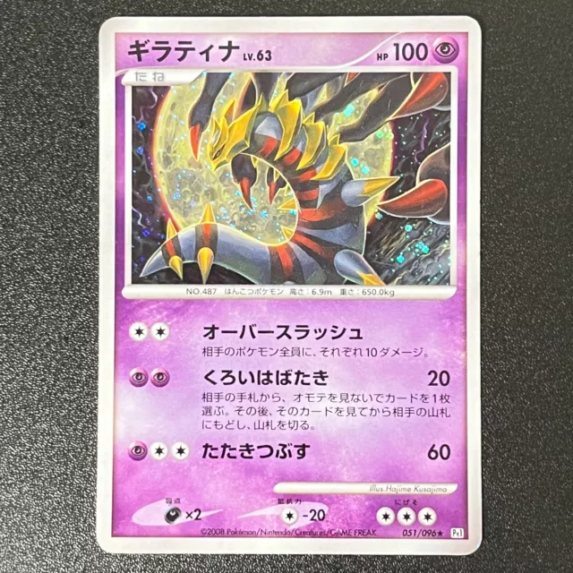Pokémon Giratina 051/096 SWIRL Holo Galactic's Conquest 2008 Japan (LP-)