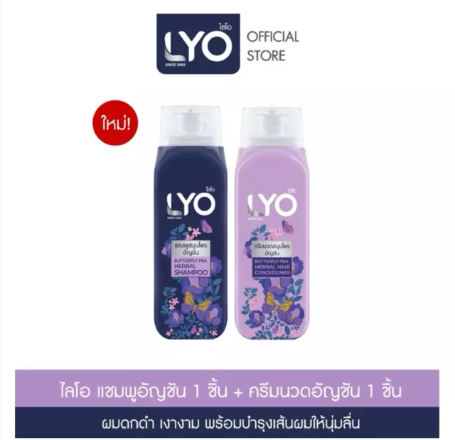 LYO BUTTERFLY PEA Herbal Shampoo Smooth Silky 200ml & Conditioner 200ml ...