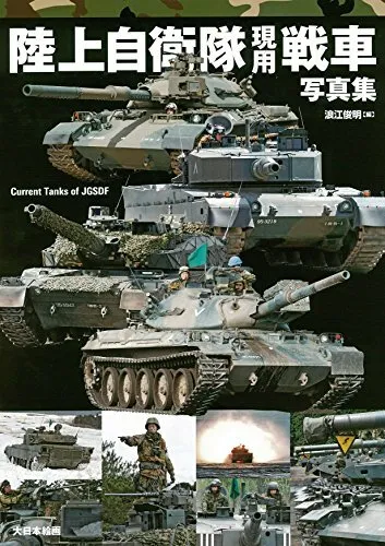 Dai Nihon Kaiga JGSDF Working tank Photograph Collection (Book) NEW from Japan