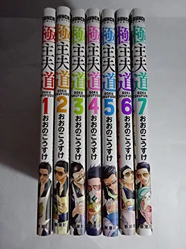 Gokushufudo 1-7 set manga Japanese